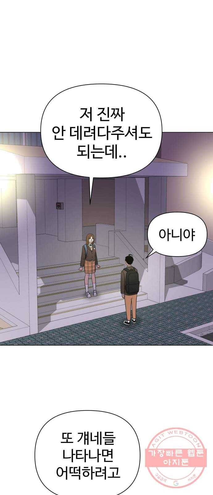 급식러너 12화_오락실 53