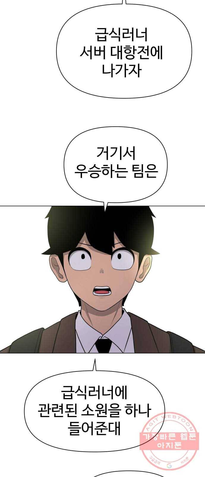 급식러너 12화_오락실 68