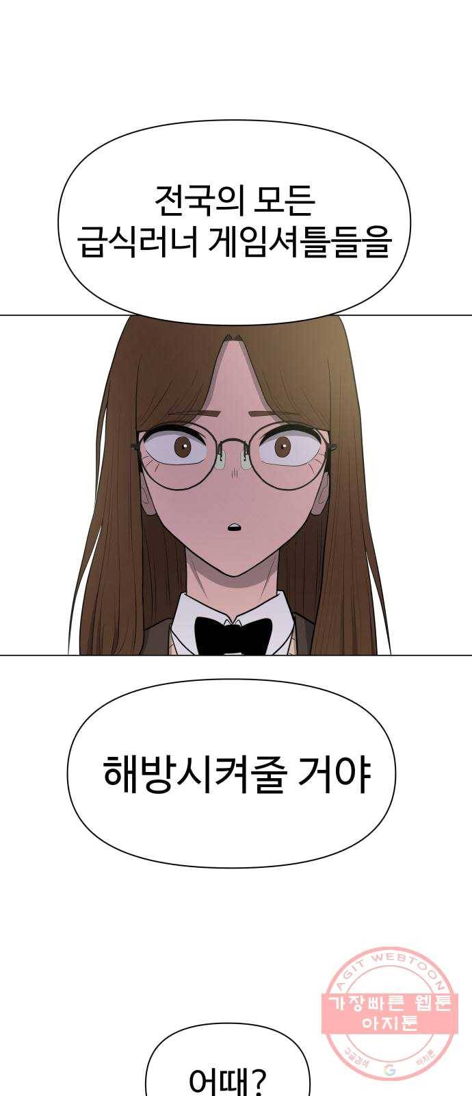 급식러너 12화_오락실 70