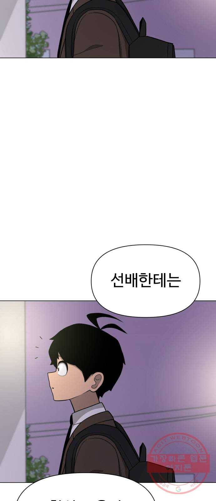 급식러너 12화_오락실 72
