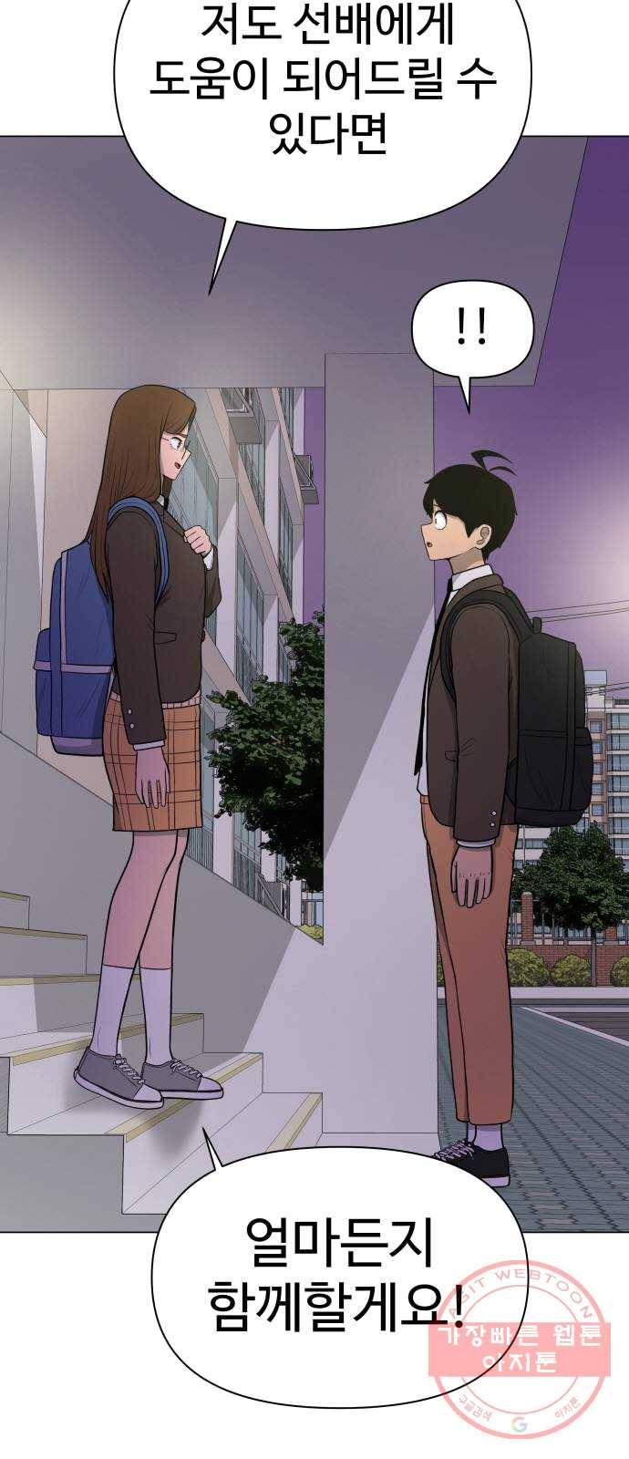 급식러너 12화_오락실 74
