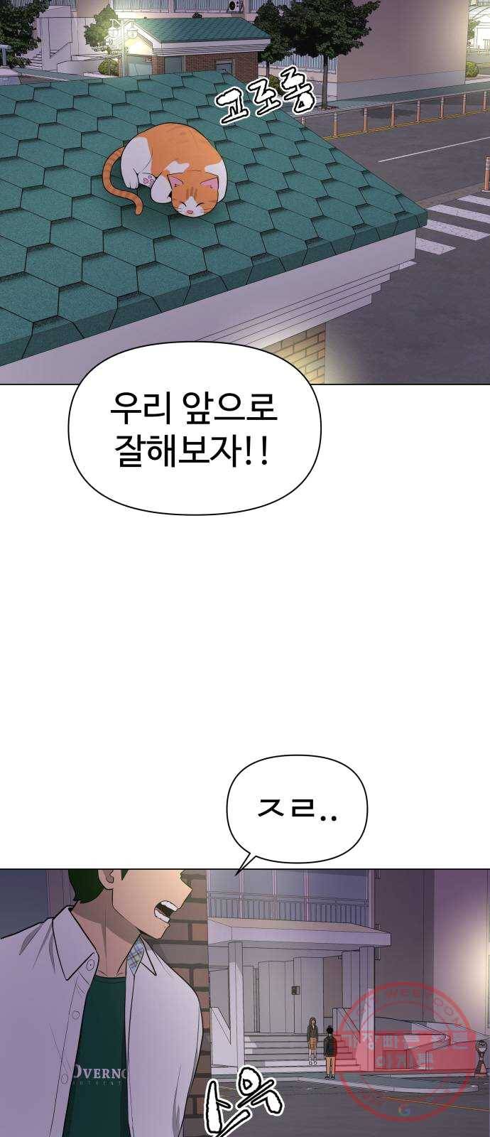 급식러너 12화_오락실 76