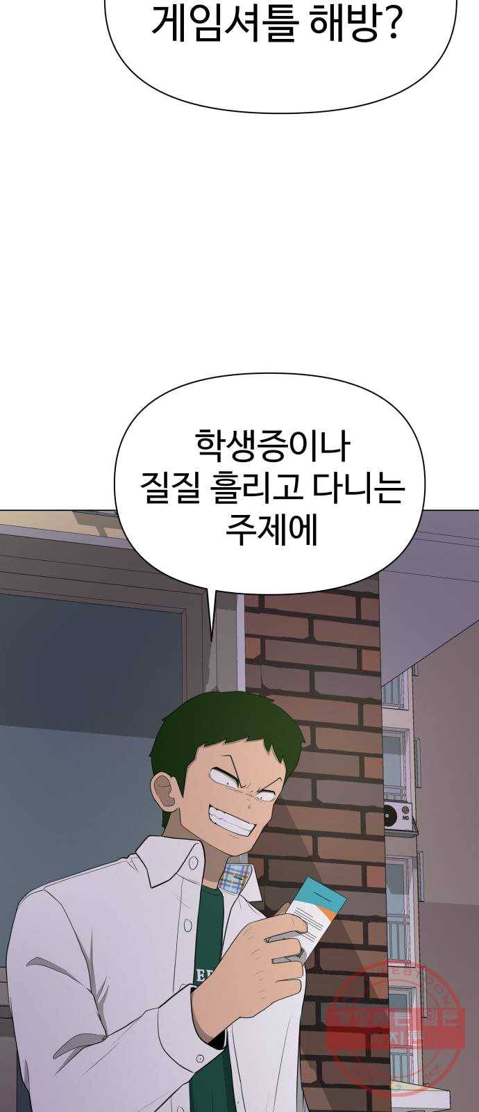 급식러너 12화_오락실 78