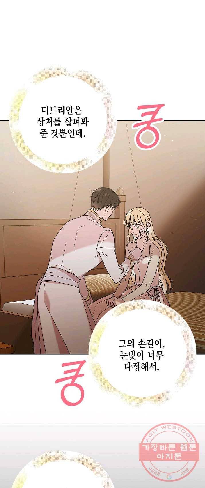 다정한 그대를 지키는 방법 35화 1