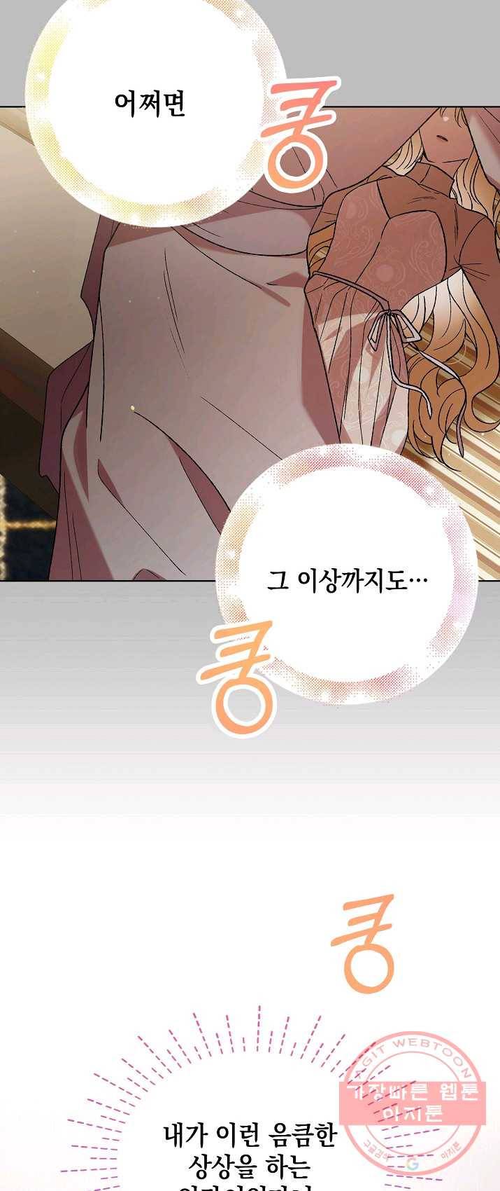 다정한 그대를 지키는 방법 35화 3