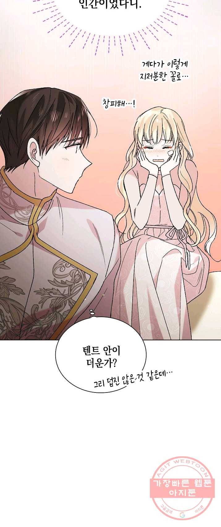 다정한 그대를 지키는 방법 35화 4