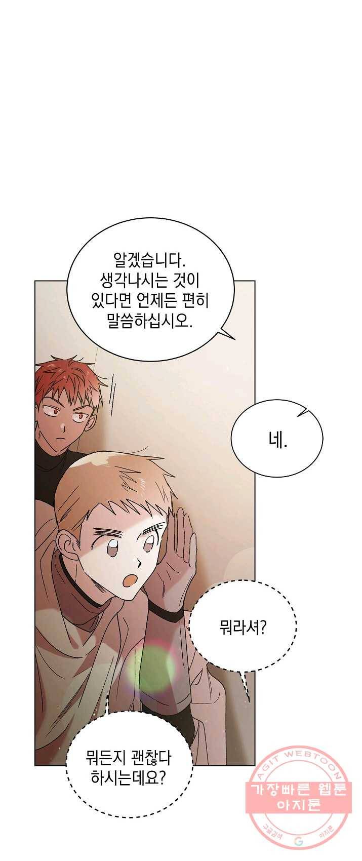 다정한 그대를 지키는 방법 35화 6