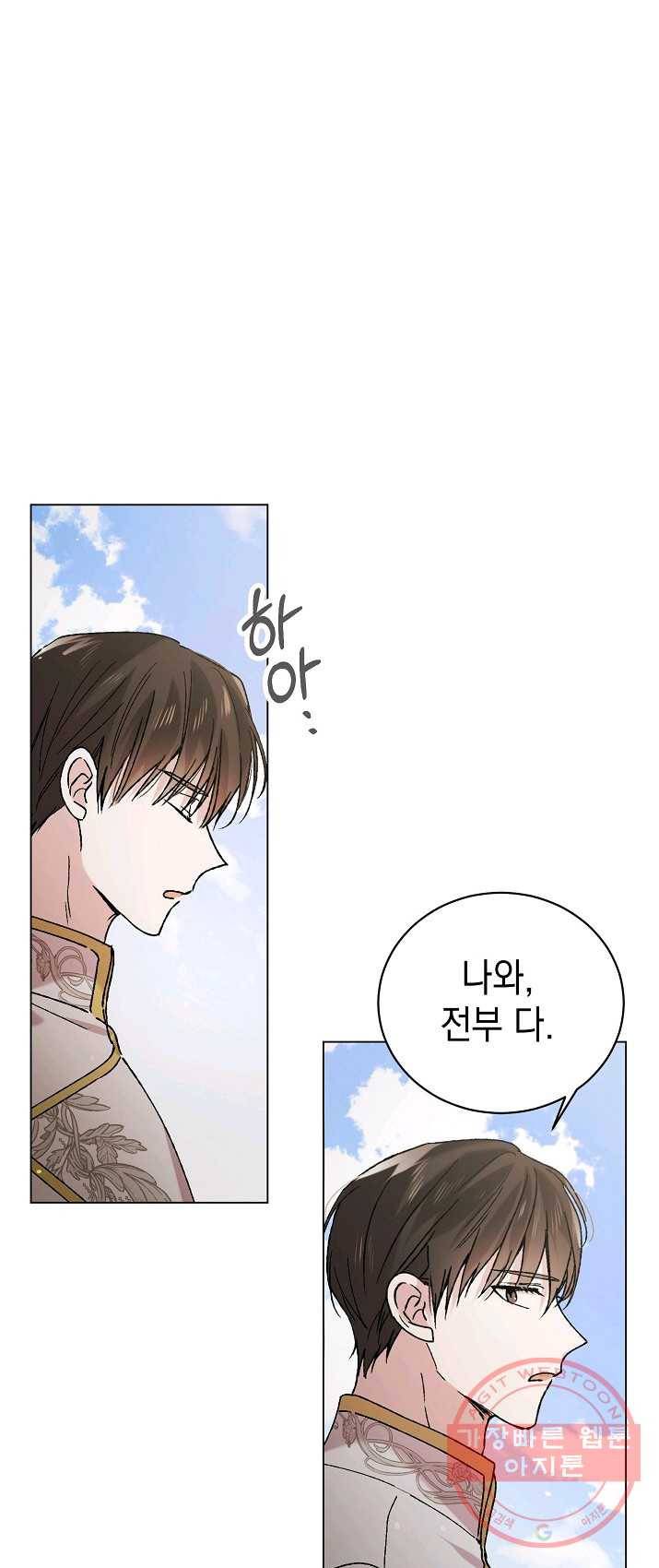 다정한 그대를 지키는 방법 35화 8