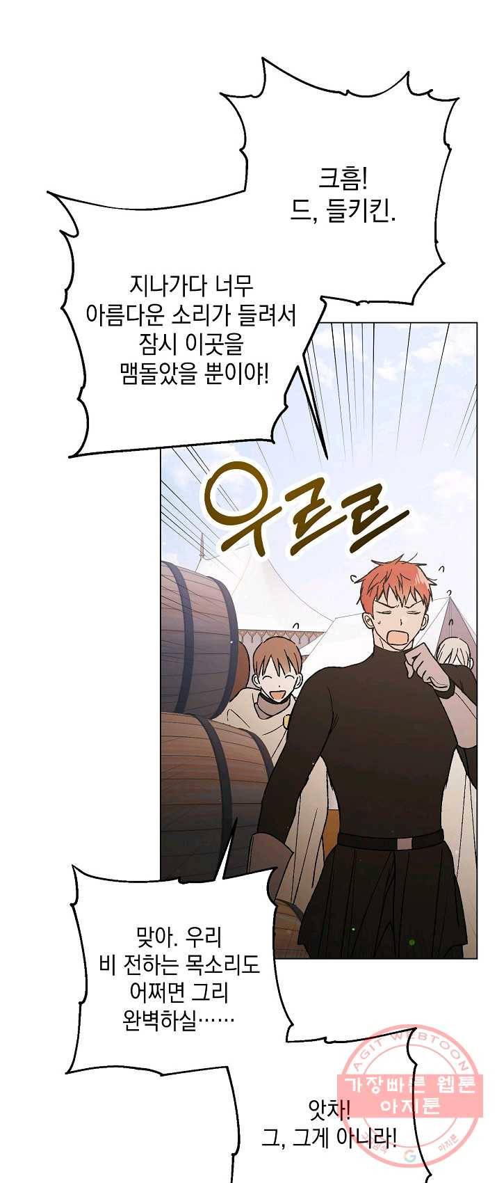 다정한 그대를 지키는 방법 35화 11