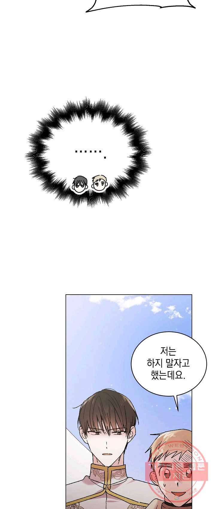 다정한 그대를 지키는 방법 35화 13