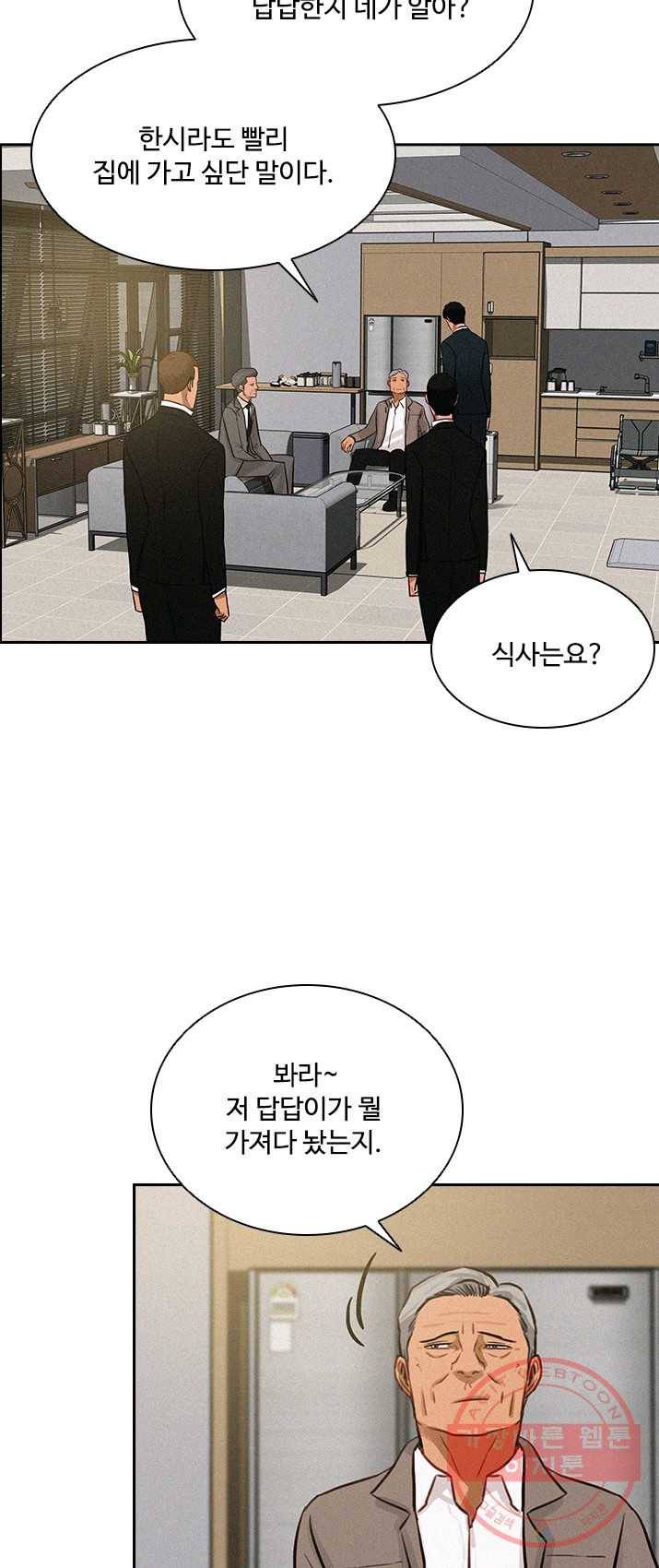 로드 오브 머니 48화 2