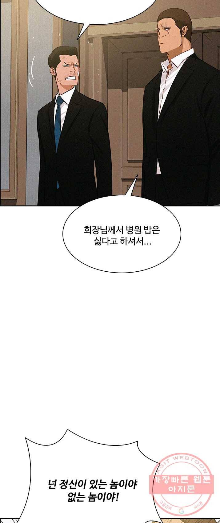 로드 오브 머니 48화 4