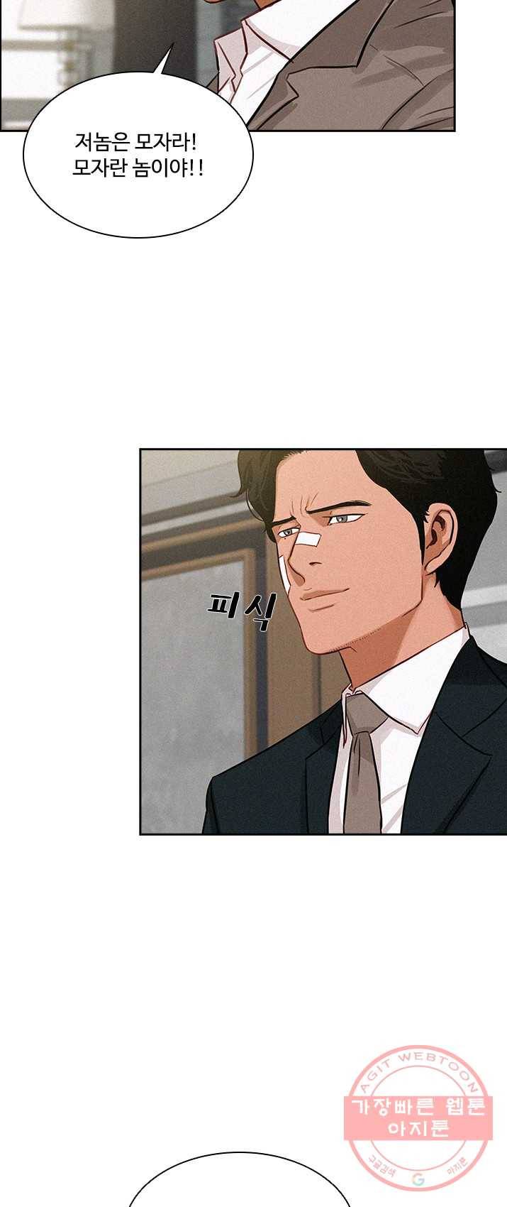 로드 오브 머니 48화 6