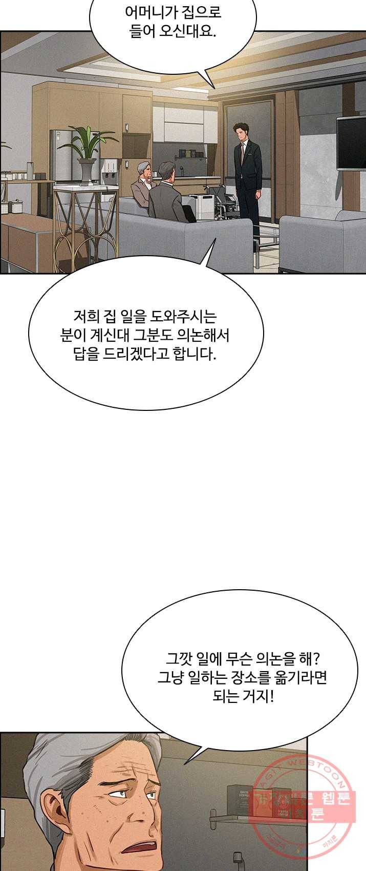 로드 오브 머니 48화 7