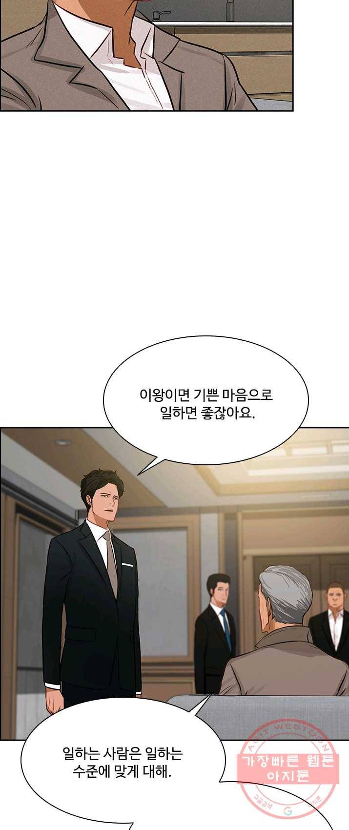 로드 오브 머니 48화 8