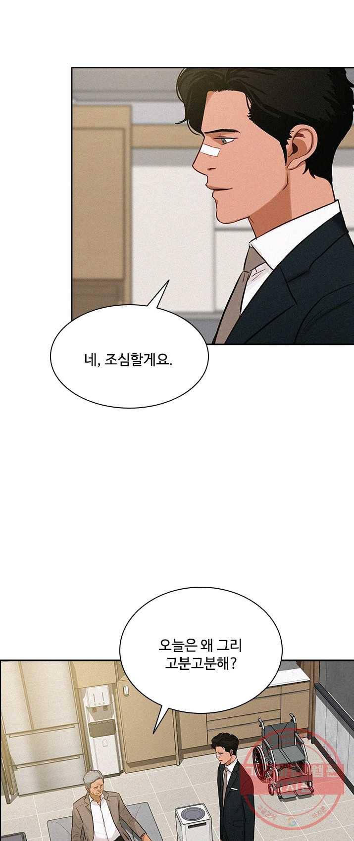로드 오브 머니 48화 10