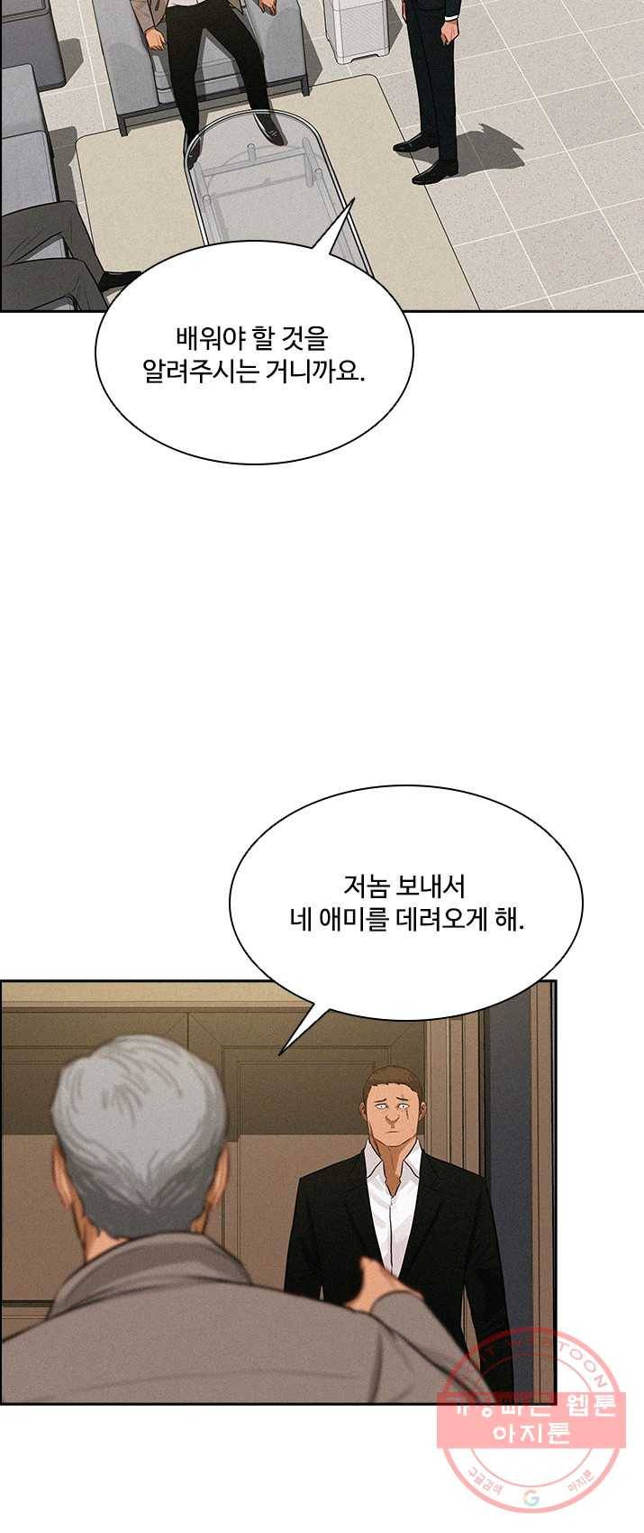 로드 오브 머니 48화 11