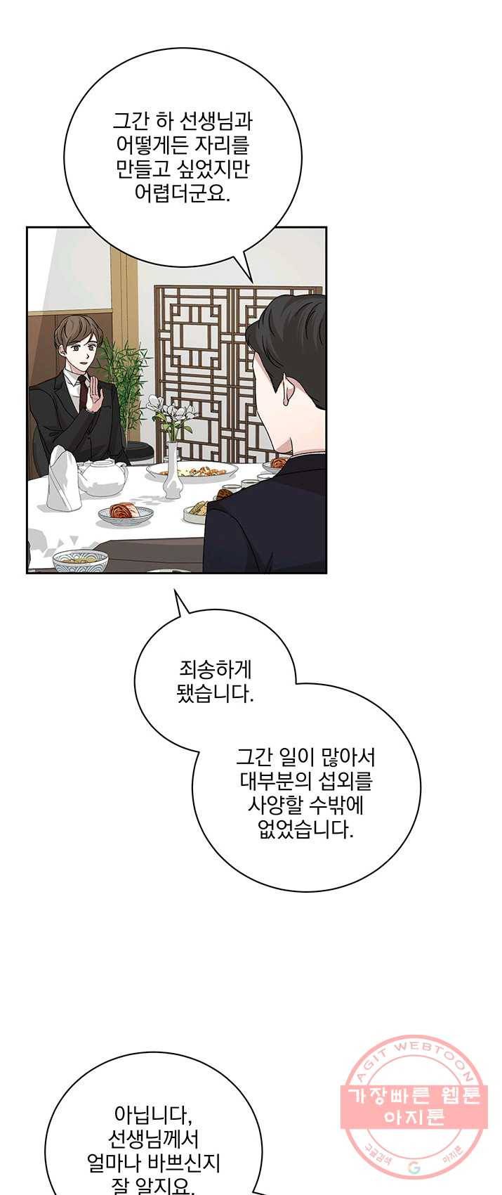 빅 라이프 89화 3