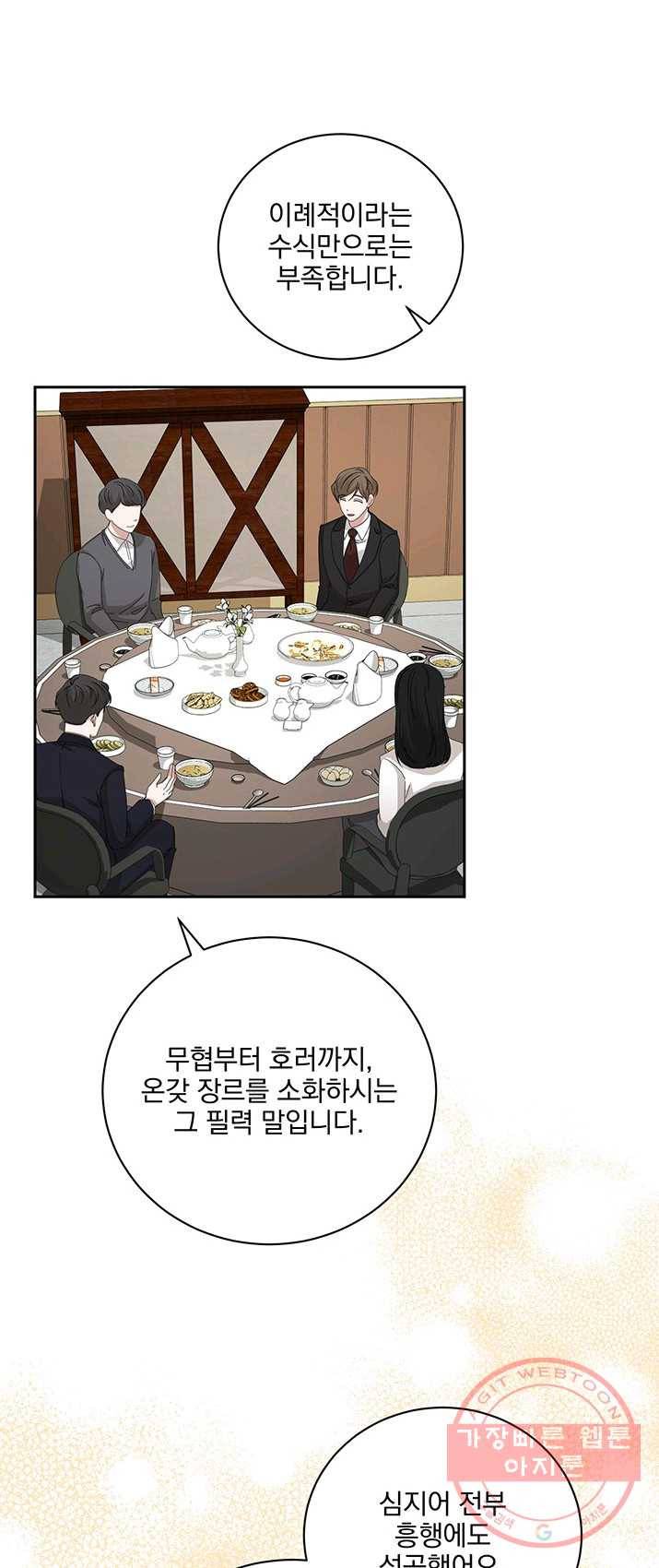 빅 라이프 89화 6
