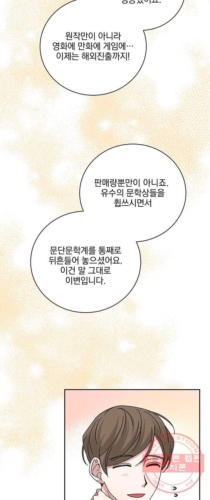 빅 라이프 89화 7