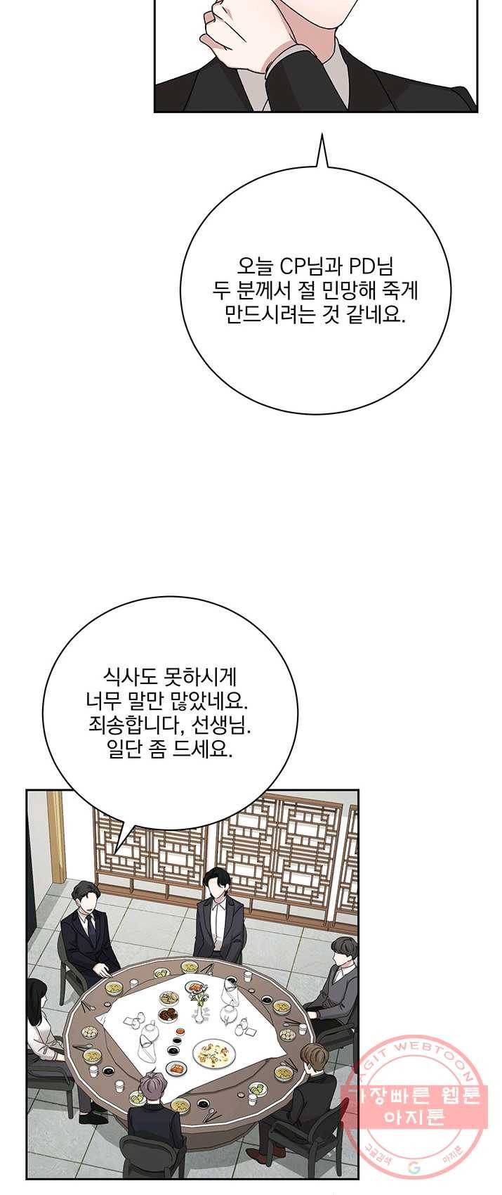 빅 라이프 89화 8