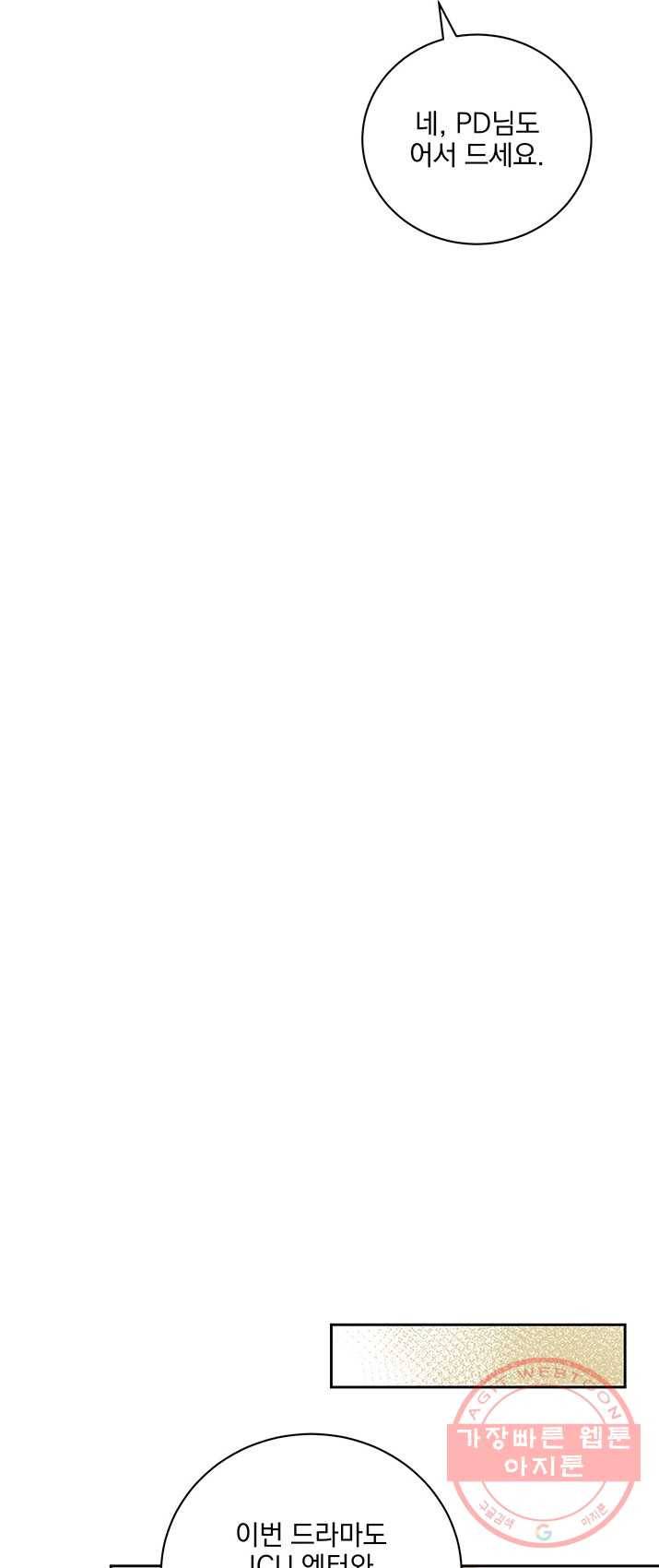 빅 라이프 89화 9