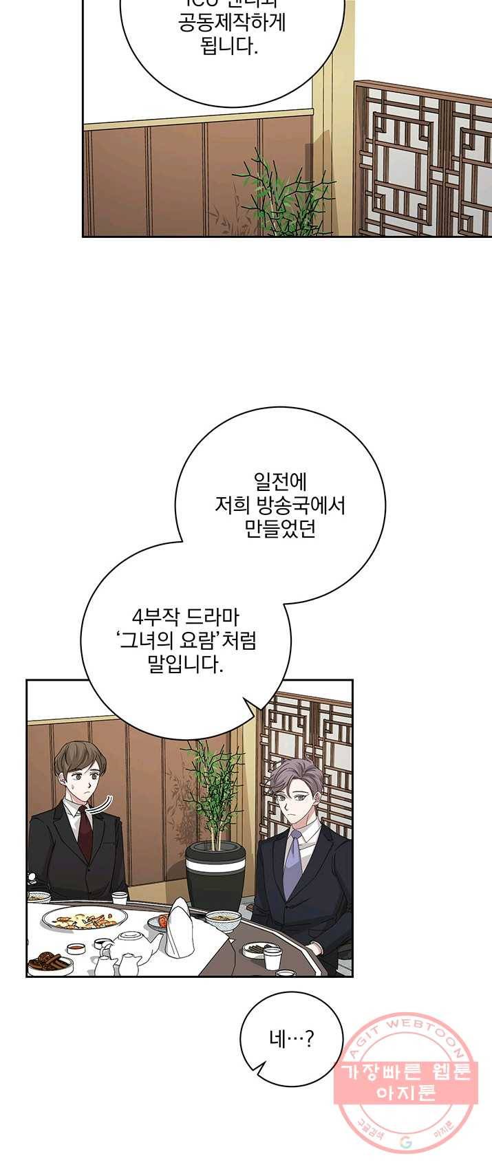 빅 라이프 89화 10