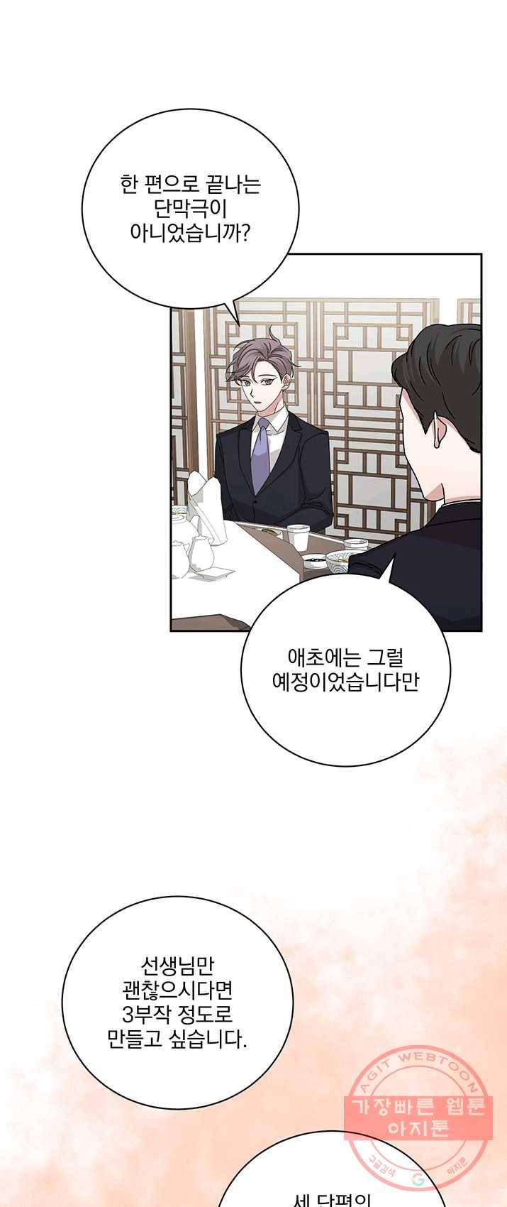 빅 라이프 89화 11