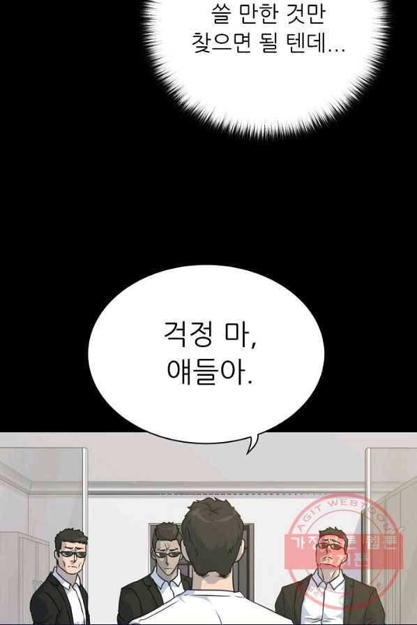 트리거 시즌2 26화 8
