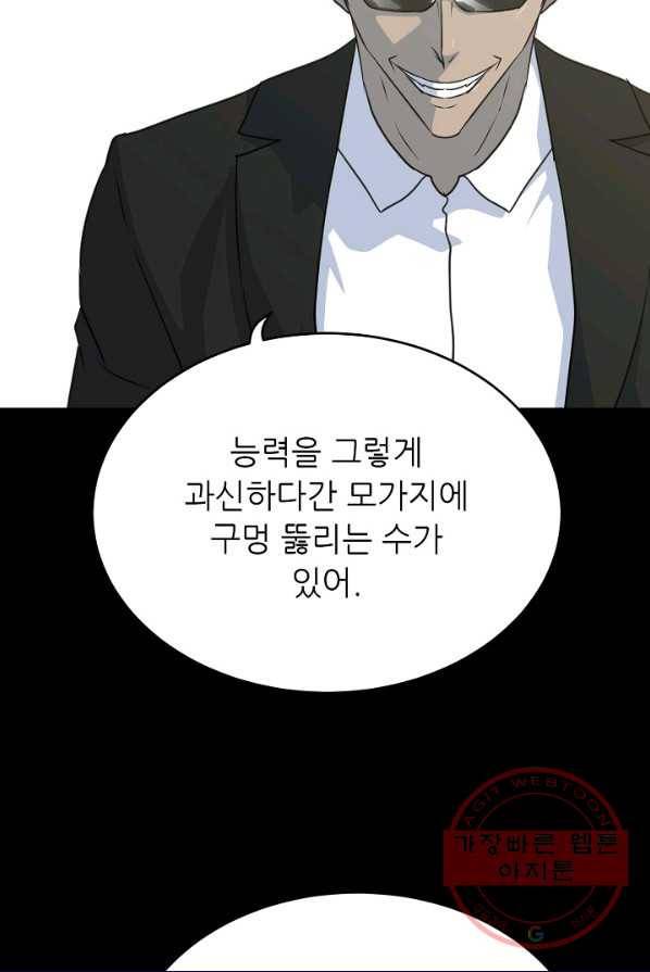 트리거 시즌2 26화 14