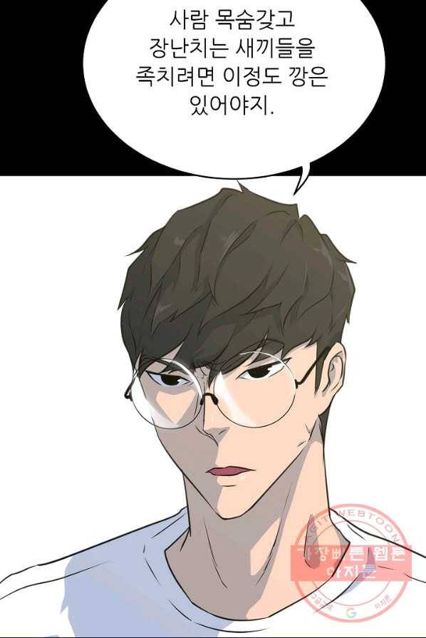 트리거 시즌2 26화 15