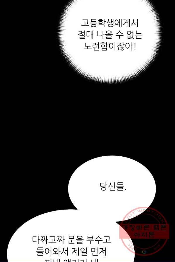 트리거 시즌2 26화 65