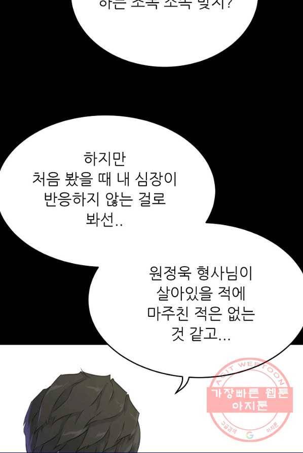 트리거 시즌2 26화 67
