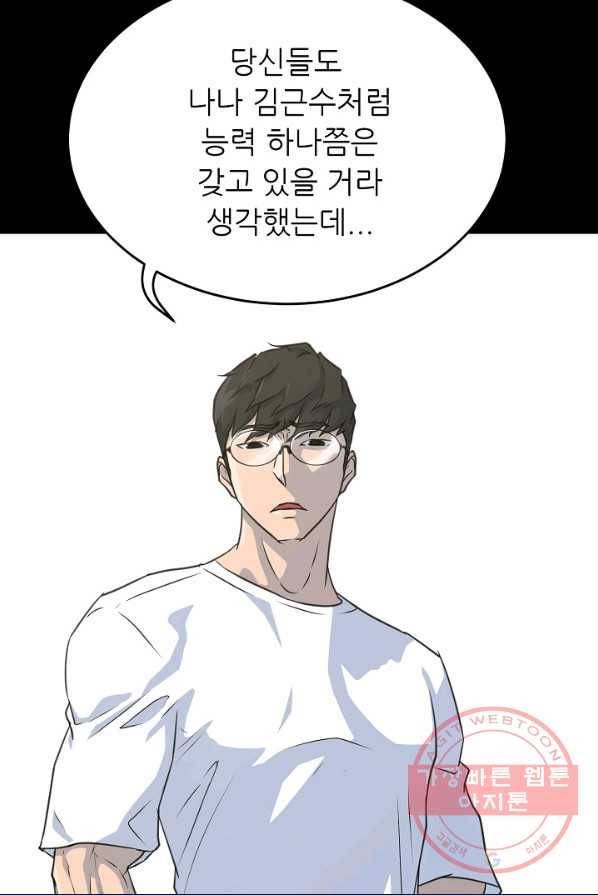 트리거 시즌2 26화 69
