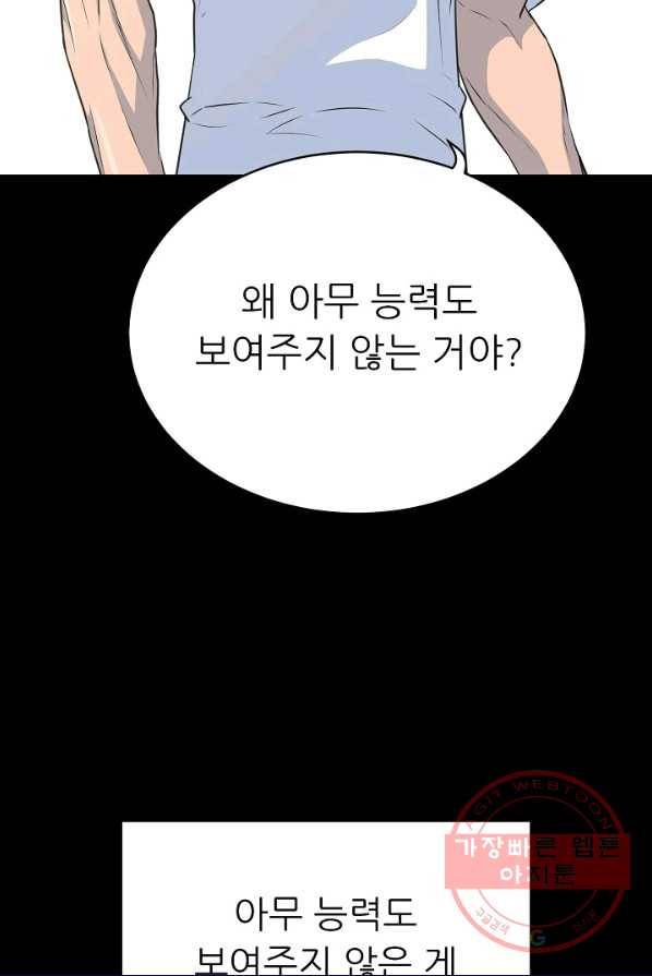 트리거 시즌2 26화 70
