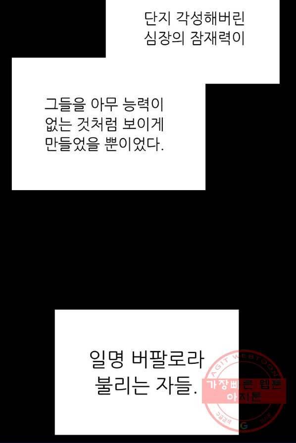트리거 시즌2 26화 72