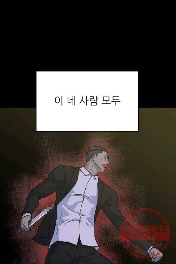 트리거 시즌2 26화 73