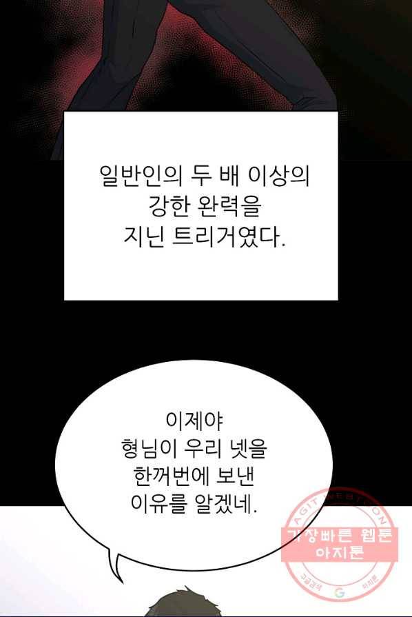 트리거 시즌2 26화 74
