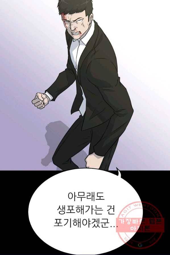 트리거 시즌2 26화 75