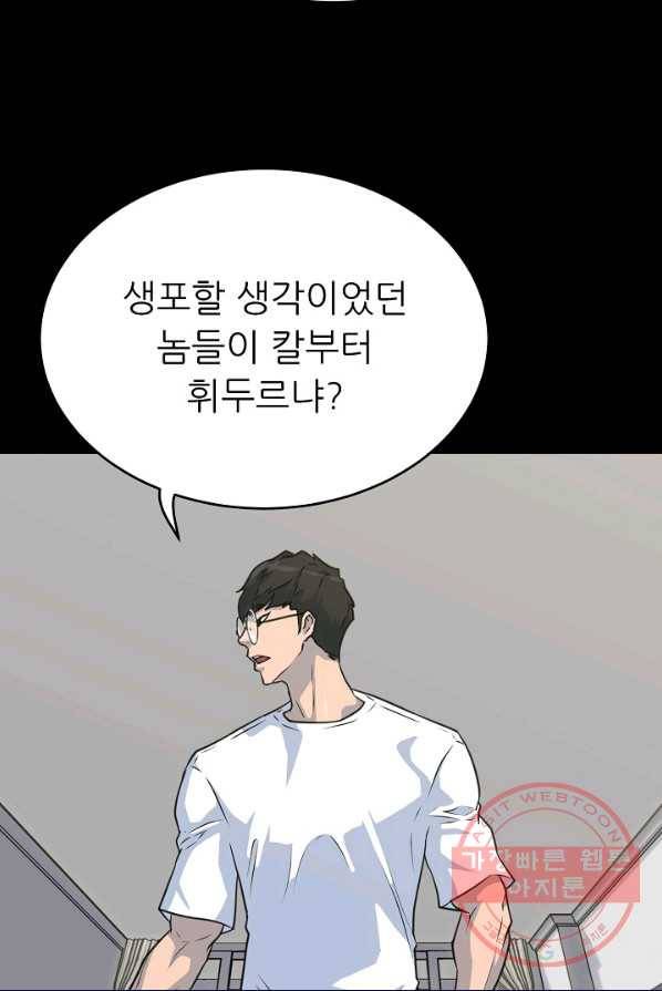 트리거 시즌2 26화 76