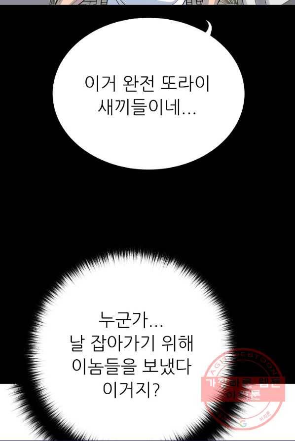 트리거 시즌2 26화 77
