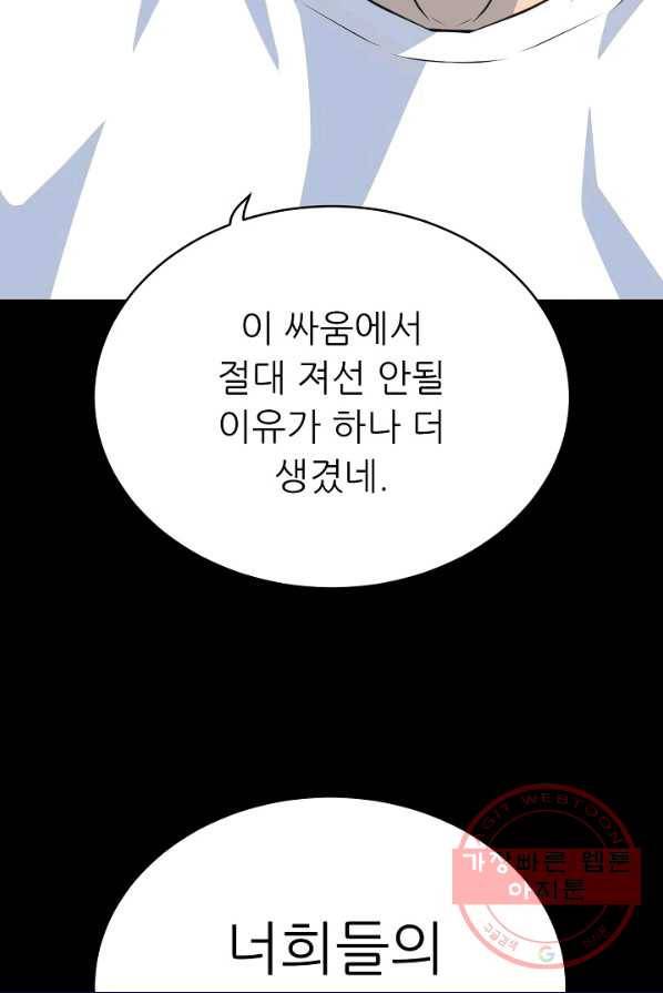 트리거 시즌2 26화 81