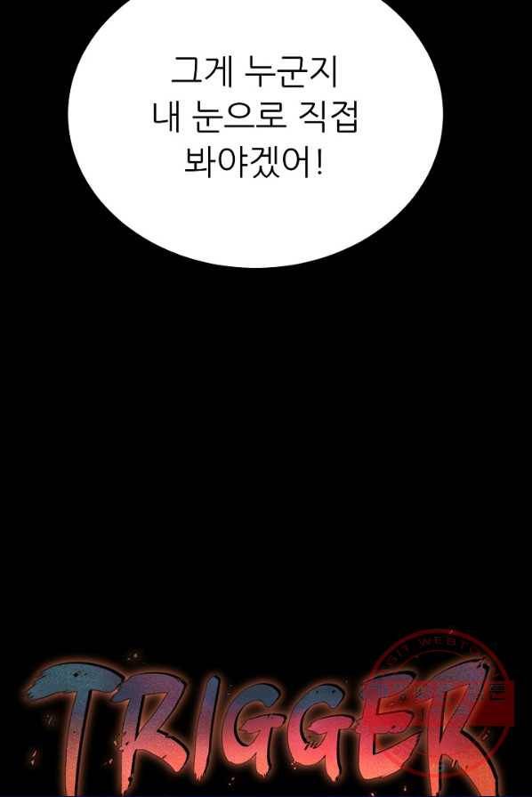 트리거 시즌2 26화 83