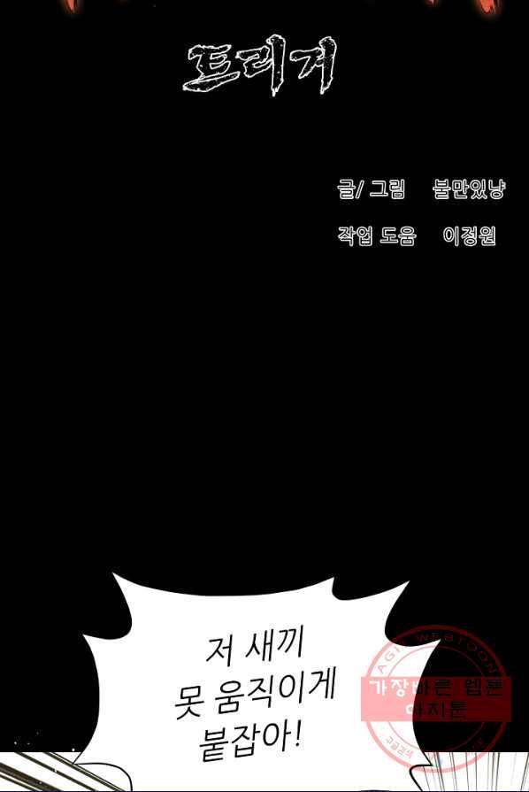 트리거 시즌2 26화 84