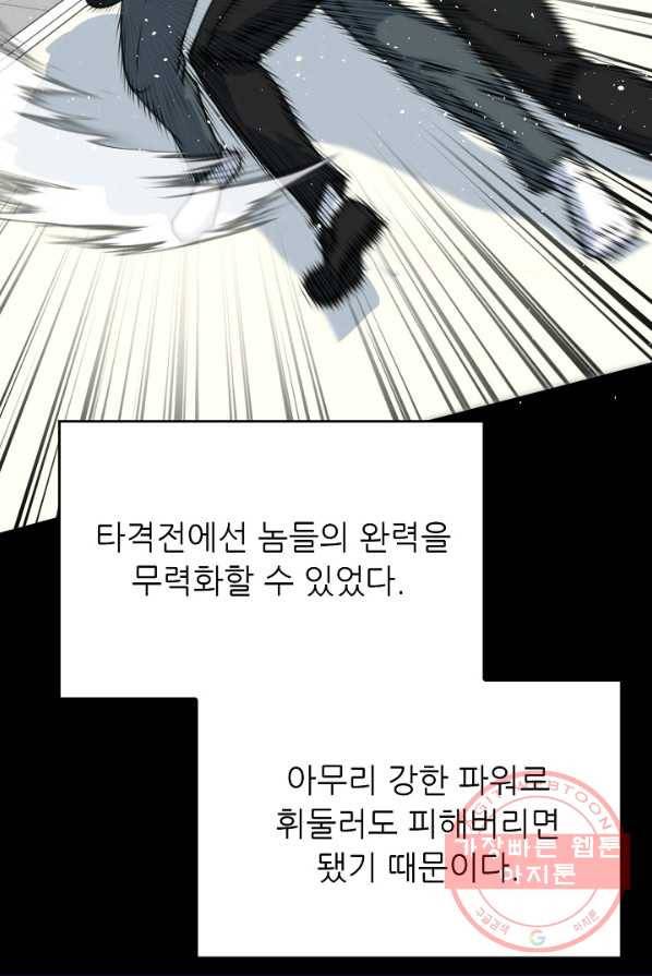트리거 시즌2 26화 94