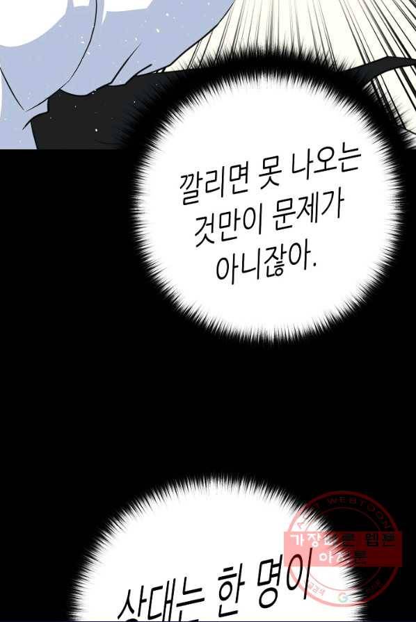 트리거 시즌2 26화 101