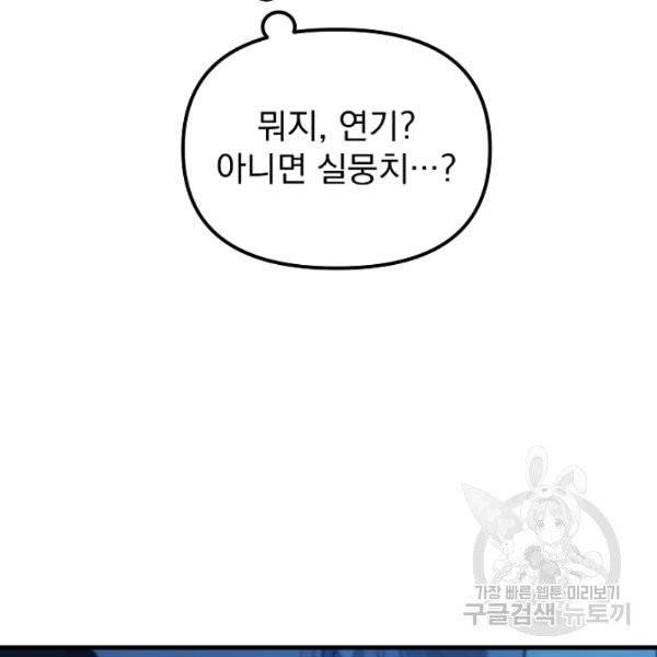 왕녀는 미친 척을 한다 8화 5