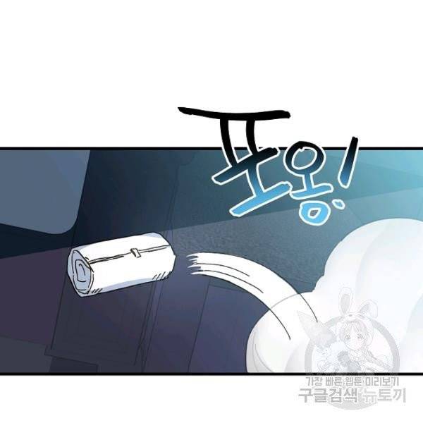 왕녀는 미친 척을 한다 8화 7