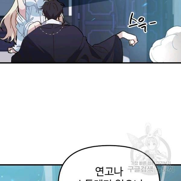 왕녀는 미친 척을 한다 8화 9