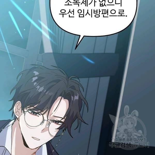 왕녀는 미친 척을 한다 8화 10